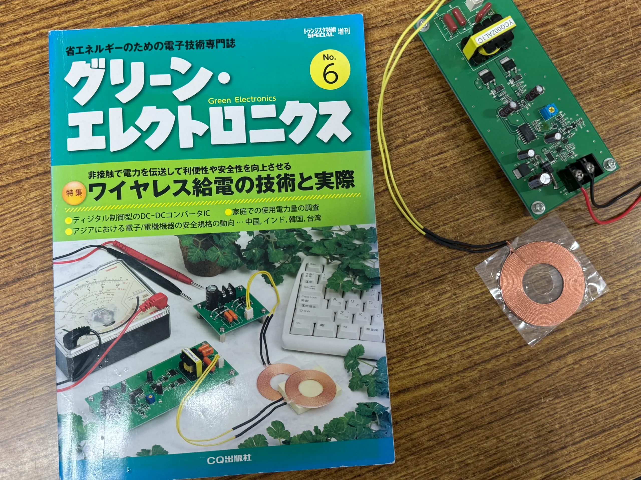 Ykem技研 ワイヤレス給電キット